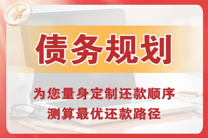 米泉债务规划